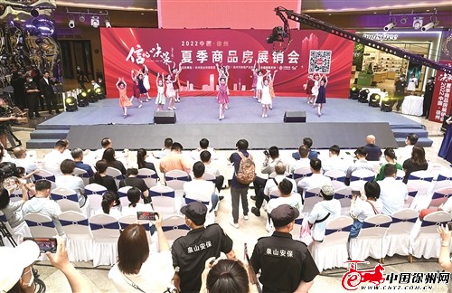 2022中国·徐州夏季商品房展销会开